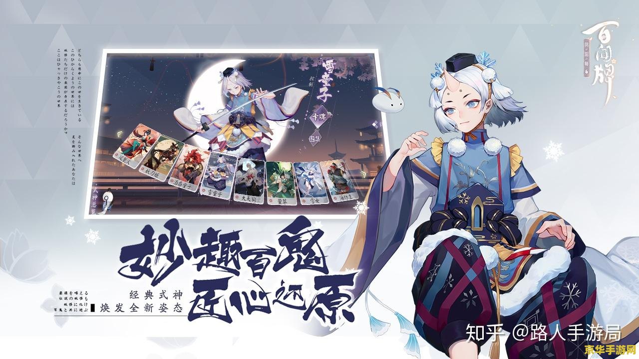 阴阳师百闻牌 阴阳师百闻牌:策略与鬼神的交织之旅 阴阳师百闻牌 阴阳师百闻牌:策略与鬼神的交织之旅