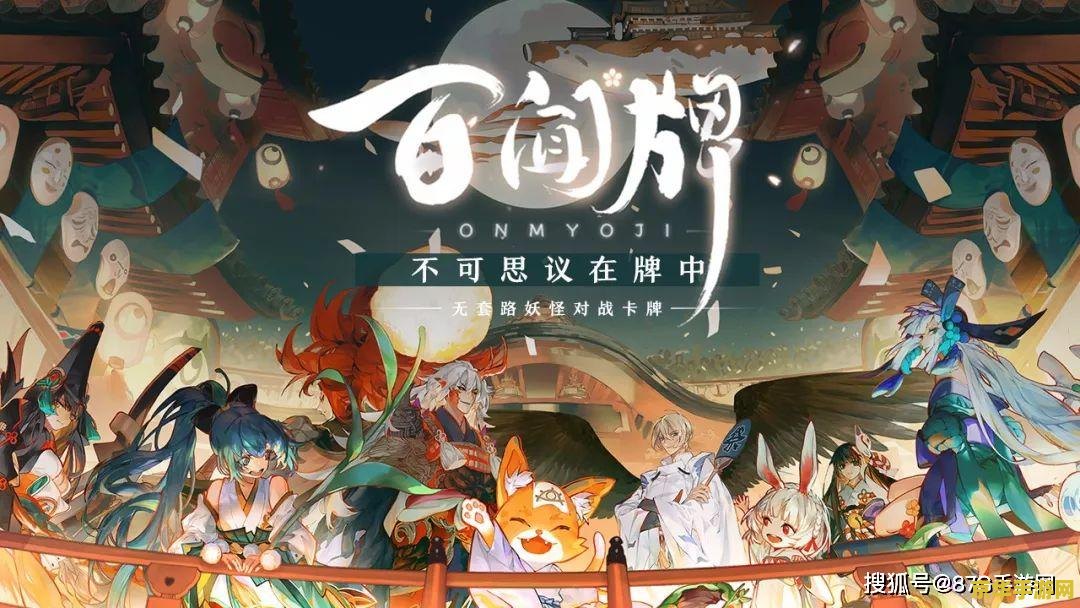 阴阳师百闻牌 阴阳师百闻牌:策略与鬼神的交织之旅 阴阳师百闻牌 阴阳师百闻牌:策略与鬼神的交织之旅