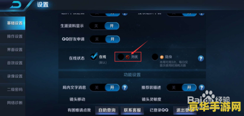 王者荣耀勿扰怎么设置 王者荣耀勿扰模式设置指南