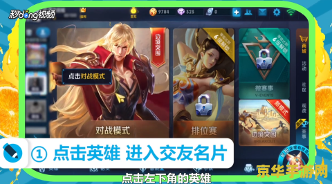王者荣耀相册怎么找 王者荣耀相册探寻指南