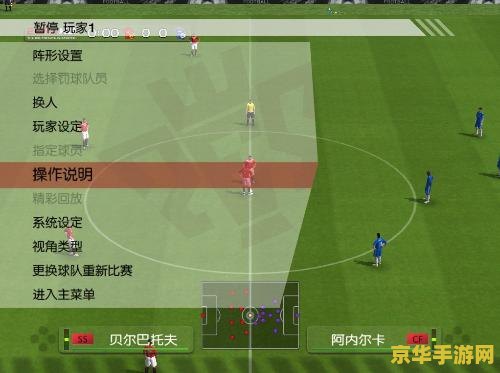 实况足球2009安装 实况足球2009安装指南与游戏特色分析 实况足球2009安装 实况足球2009安装指南与游戏特色分析