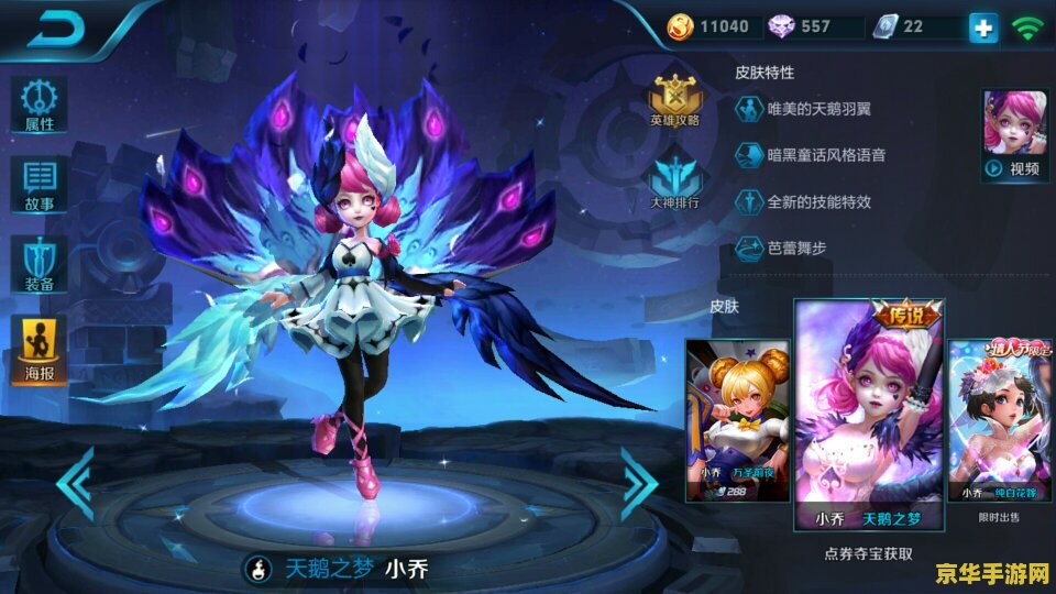 王者荣耀小乔天鹅之梦怎么得 王者荣耀小乔天鹅之梦获取攻略