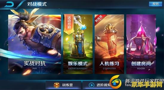 王者荣耀新手怎么升级 王者荣耀新手升级攻略