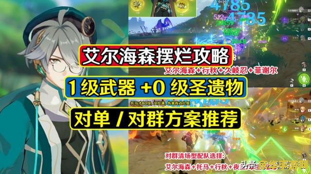 原神艾尔海森武器圣遗物 原神艾尔海森武器与圣遗物搭配指南