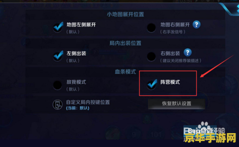 王者荣耀血条怎么设置 王者荣耀血条设置详解