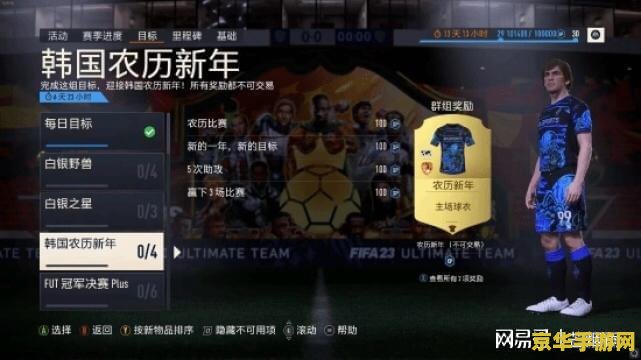 fifa23游戏惊现韩国农历新年 FIFA 23游戏惊现韩国农历新年:传统与现代的完美结合 fifa23游戏惊现韩国农历新年 FIFA 23游戏惊现韩国农历新年:传统与现代的完美结合