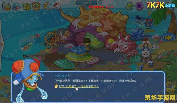 奥拉星水冻宝宝 奥拉星水冻宝宝：星际冒险中的可爱守护者