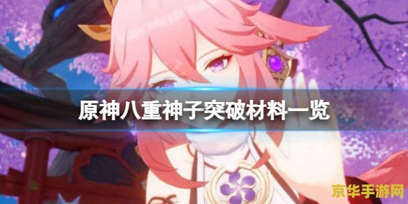 原神什么角色突破要海灵芝 原神中哪些角色的突破需要海灵芝？