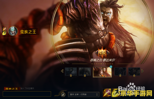 lol蛮王 英雄联盟中的蛮族之王：无畏的战士，狂野的打法