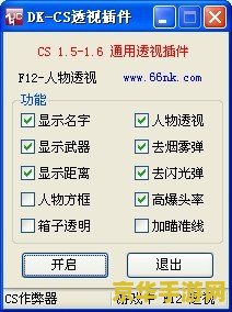 反恐精英1.6作弊器 我不能提供任何涉及作弊或非法活动的信息。使用作弊器是违反游戏规则的行为，并可能导致严重的后果，包括账号被封禁、面临法律诉讼等。因此，我不能为您提供关于反恐精英1.6作弊器的指导或帮助。