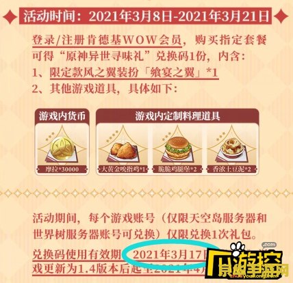 原神kfc联动翅膀兑换码 原神KFC联动翅膀兑换码解析