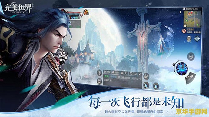 完美世界手游 完美世界手游：探索无尽奇幻，体验多元游戏魅力