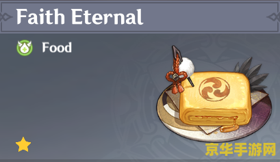 原神稻妻食物 原神稻妻美食探索：风味独特的料理与背后的文化故事