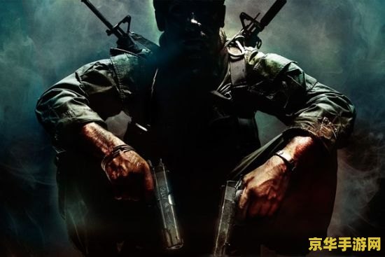 使命召唤7联机 使命召唤7：黑色行动联机体验深度解析