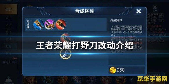 王者荣耀野刀怎么出 王者荣耀野刀出装攻略