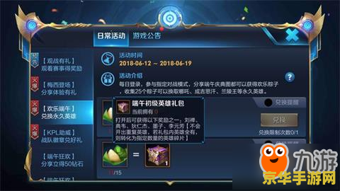 王者荣耀英雄分享任务怎么做 王者荣耀英雄分享任务攻略