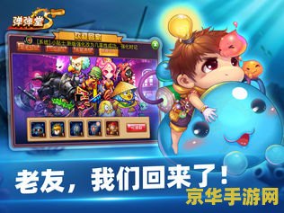 5i弹弹堂 5i弹弹堂：弹射竞技的魅力世界