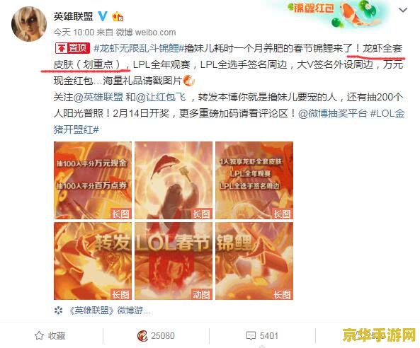 英雄联盟官博抽奖活动 英雄联盟官博福利大放送，快来参与抽奖活动，赢取丰厚奖励！