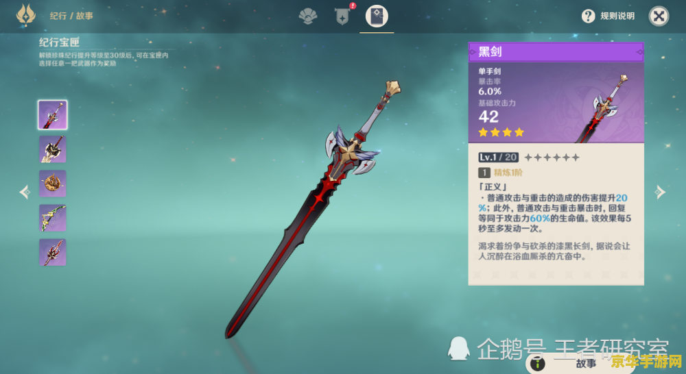 原神满阶三星武器和一阶四星 原神：满阶三星武器与一阶四星，如何选择与搭配？