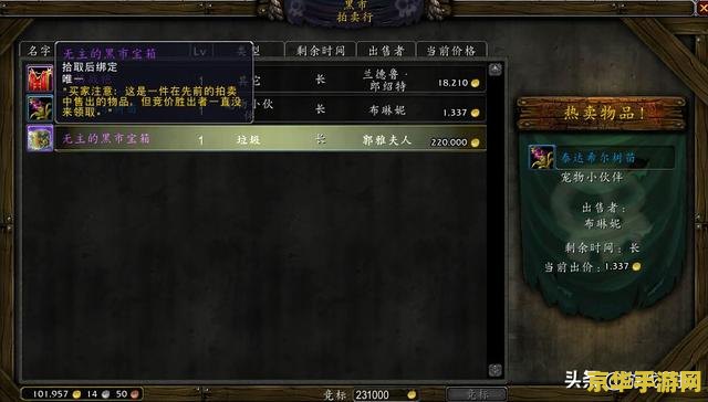 魔兽世界黑市 魔兽世界黑市：揭秘虚拟世界中的神秘交易
