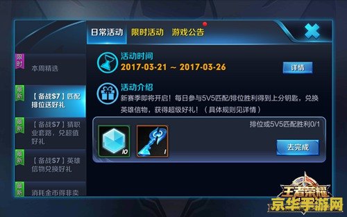 王者荣耀钥匙怎么获得方法 王者荣耀钥匙获取攻略
