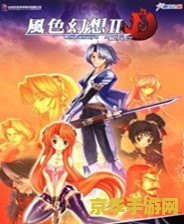 风色幻想2alive 风色幻想2Alive游戏深度解析 风色幻想2alive 风色幻想2Alive游戏深度解析