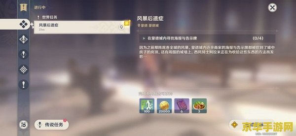 原神所有世界任务地点 原神全球任务探索指南