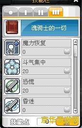冒险岛魂骑士技能加点 冒险岛魂骑士技能加点攻略