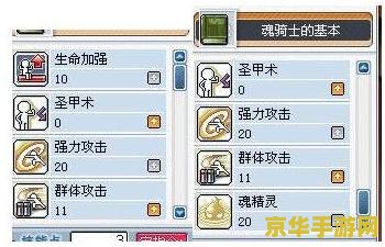 冒险岛魂骑士技能加点 冒险岛魂骑士技能加点攻略