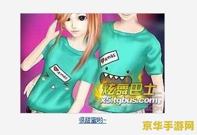 炫舞情侣装自定义图片 炫舞情侣装自定义图片:打造专属浪漫,舞动指尖的时尚魔法 炫舞情侣装自定义图片 炫舞情侣装自定义图片:打造专属浪漫,舞动指尖的时尚魔法