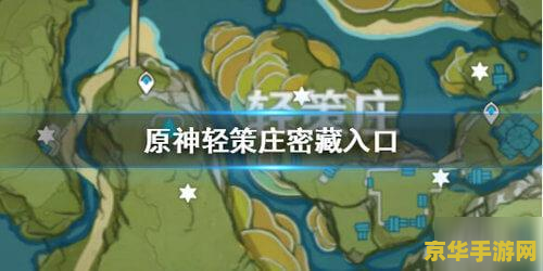 原神轻策庄秘藏怎么打 原神轻策庄秘藏攻略详解