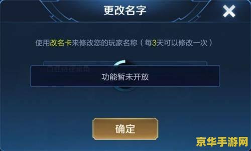 王者荣耀怎么不能改名 王者荣耀无法改名的背后原因
