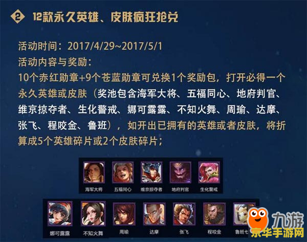 王者荣耀积分活动 王者荣耀积分狂欢，荣耀之战等你来战！