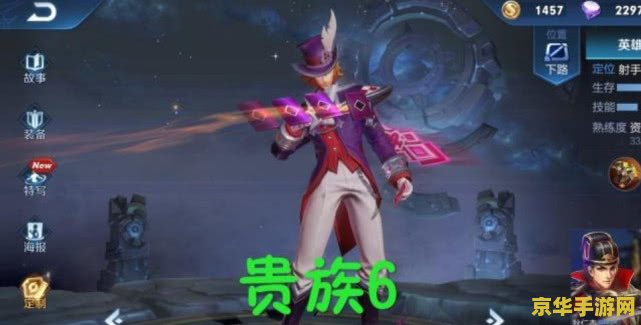 王者荣耀怎么成为贵族5 王者荣耀如何晋升贵族5：荣耀之路的秘诀