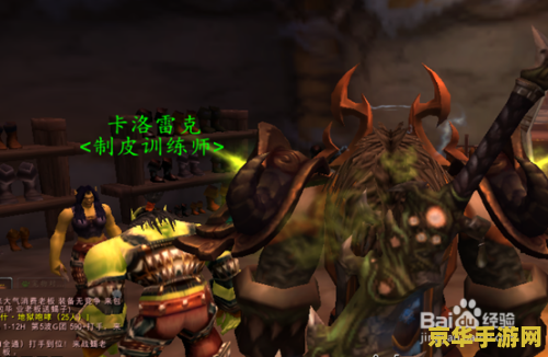 魔兽世界 制皮 魔兽世界制皮艺术:探索皮革工艺的奥秘 魔兽世界 制皮 魔兽世界制皮艺术:探索皮革工艺的奥秘