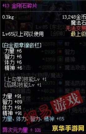 dnf金刚石碎片 DNF金刚石碎片：游戏中的珍贵资源与战略价值