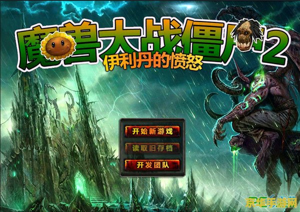魔兽大战僵尸2 魔兽争霸：僵尸末日
