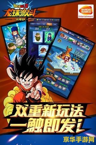 龙珠激斗2.1 龙珠激斗2.1：经典再现，激战龙珠世界