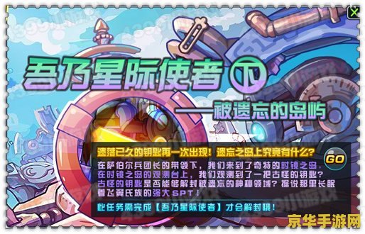 赛尔号2任务 赛尔号2任务：星际探险的奇幻之旅