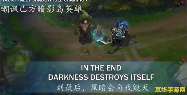 英雄联盟暗影岛的人物 英雄联盟暗影岛：神秘人物的传说与背景故事