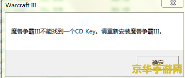 魔兽争霸3cdkey &lt;h3&gt;魔兽争霸3：经典游戏的魅力与CDKEY的重要性&lt;/h3&gt;
