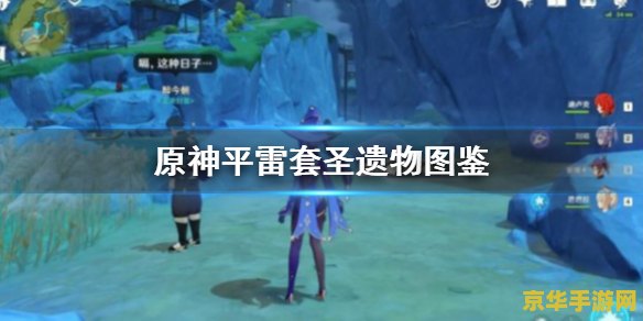 原神主角怎么获得雷属性 原神主角雷属性解锁指南