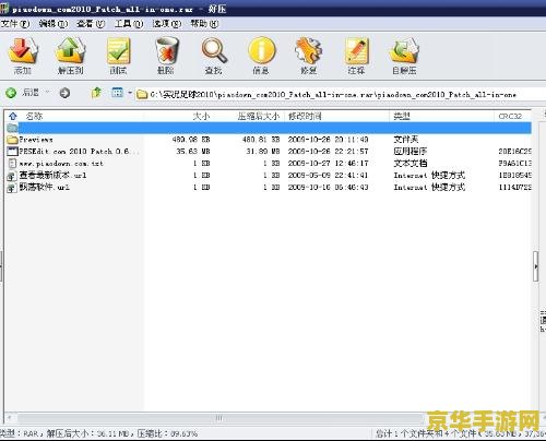 实况2010德甲补丁 实况2010德甲补丁深度解析