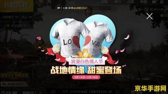 刺激战场情侣id 刺激战场情侣专属ID,浪漫与战斗的双重魅力 刺激战场情侣id 刺激战场情侣专属ID,浪漫与战斗的双重魅力