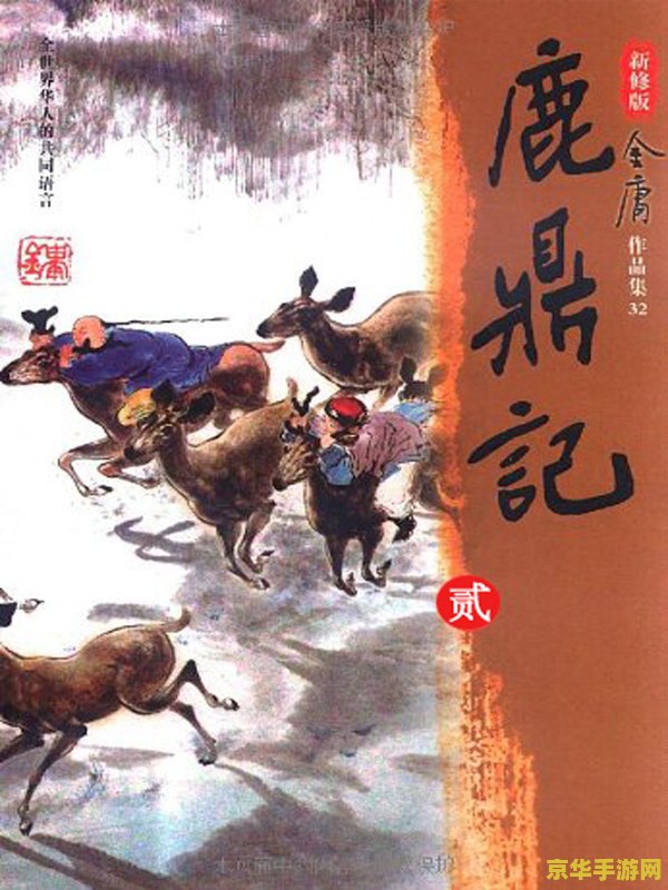 鹿鼎记媒体卡 鹿鼎记媒体卡：探索金庸武侠世界的全新体验