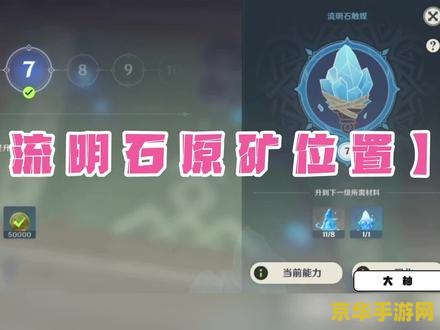 原神流明石触媒怎么用 原神流明石触媒使用指南与深度解析