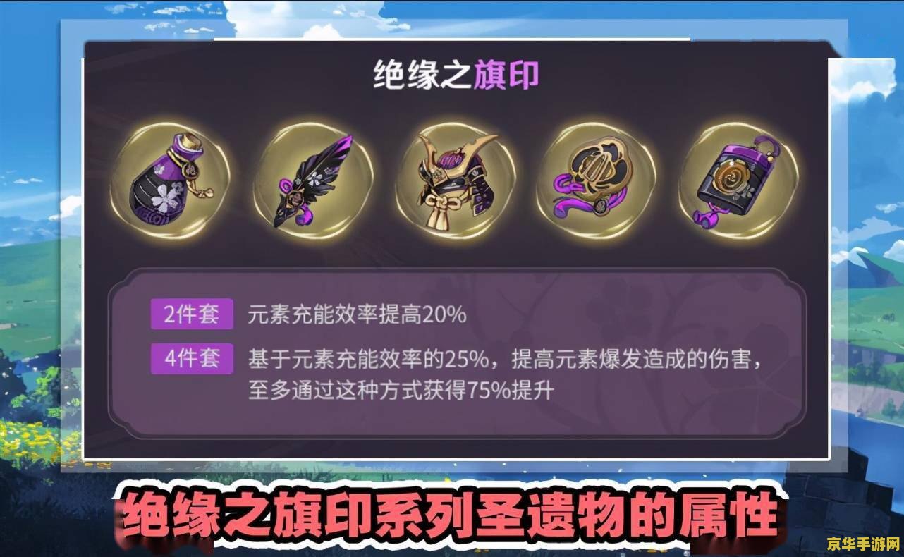 原神香菱绝缘套圣遗物主属性 原神香菱绝缘套圣遗物主属性解析