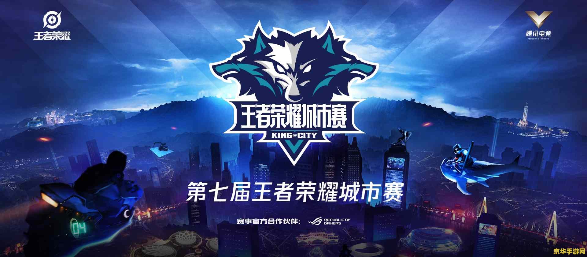 英雄联盟城市争霸赛 英雄联盟城市争霸赛：电竞热血，荣耀之战