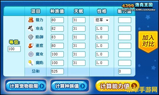 洛克王国性格 洛克王国性格系统深度解析