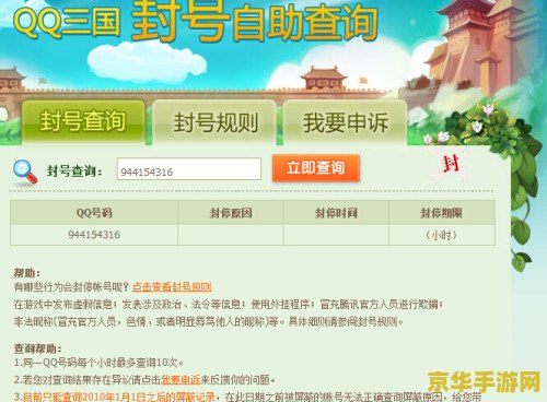 qq三国封号查询 QQ三国封号查询与游戏内封号机制深度解析 qq三国封号查询 QQ三国封号查询与游戏内封号机制深度解析